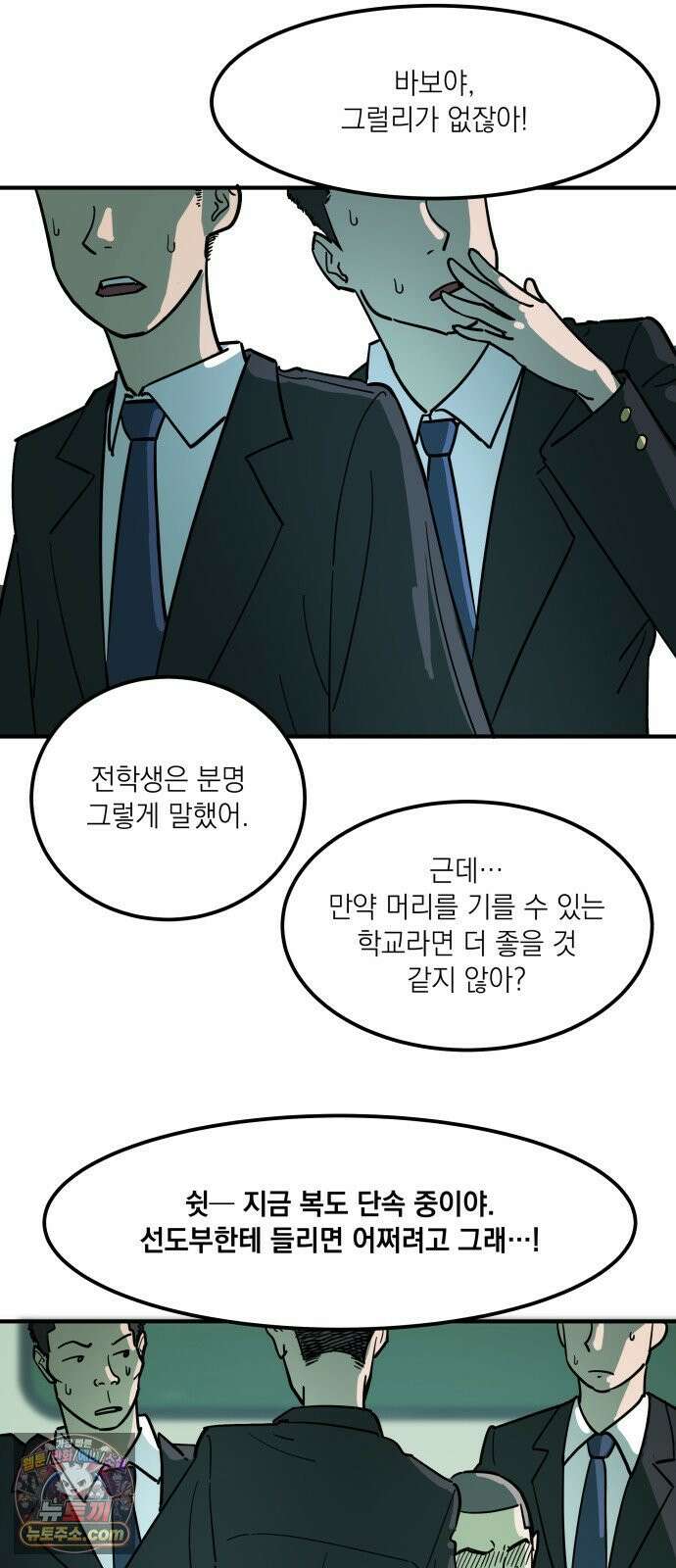 철릉고등학교 2． 바가지 군단 2