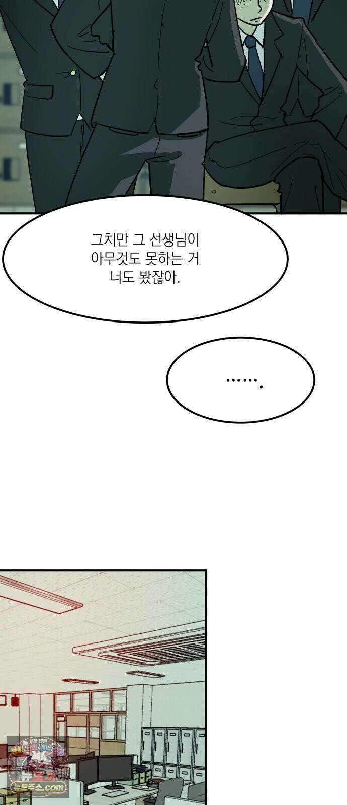 철릉고등학교 2． 바가지 군단 3