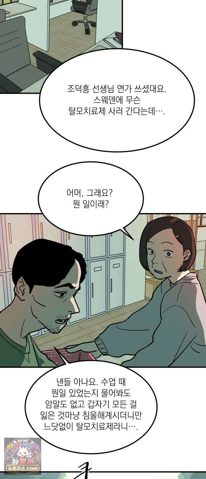 철릉고등학교 2． 바가지 군단 4