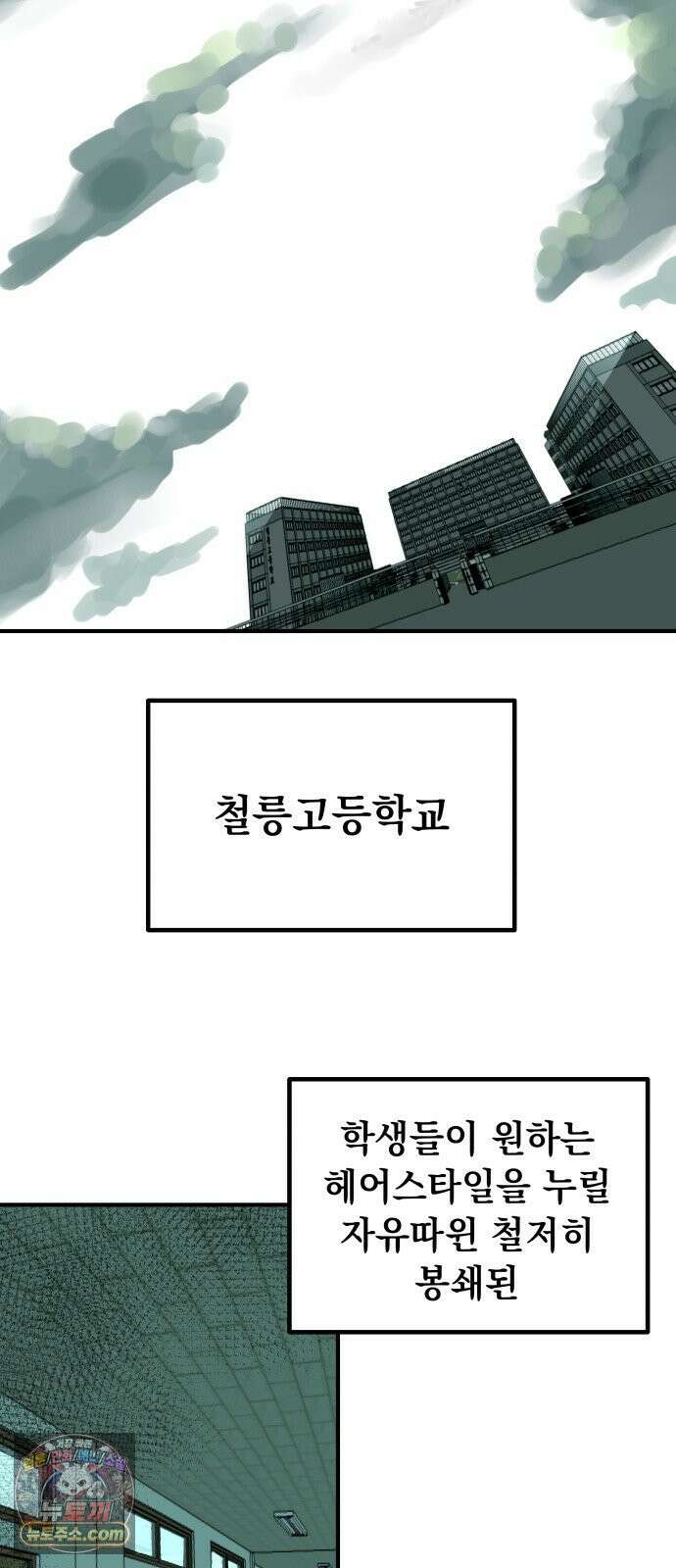철릉고등학교 2． 바가지 군단 6