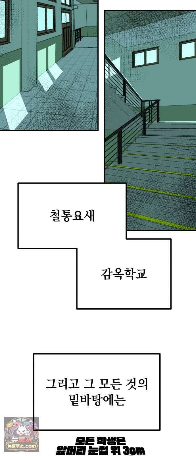 철릉고등학교 2． 바가지 군단 7