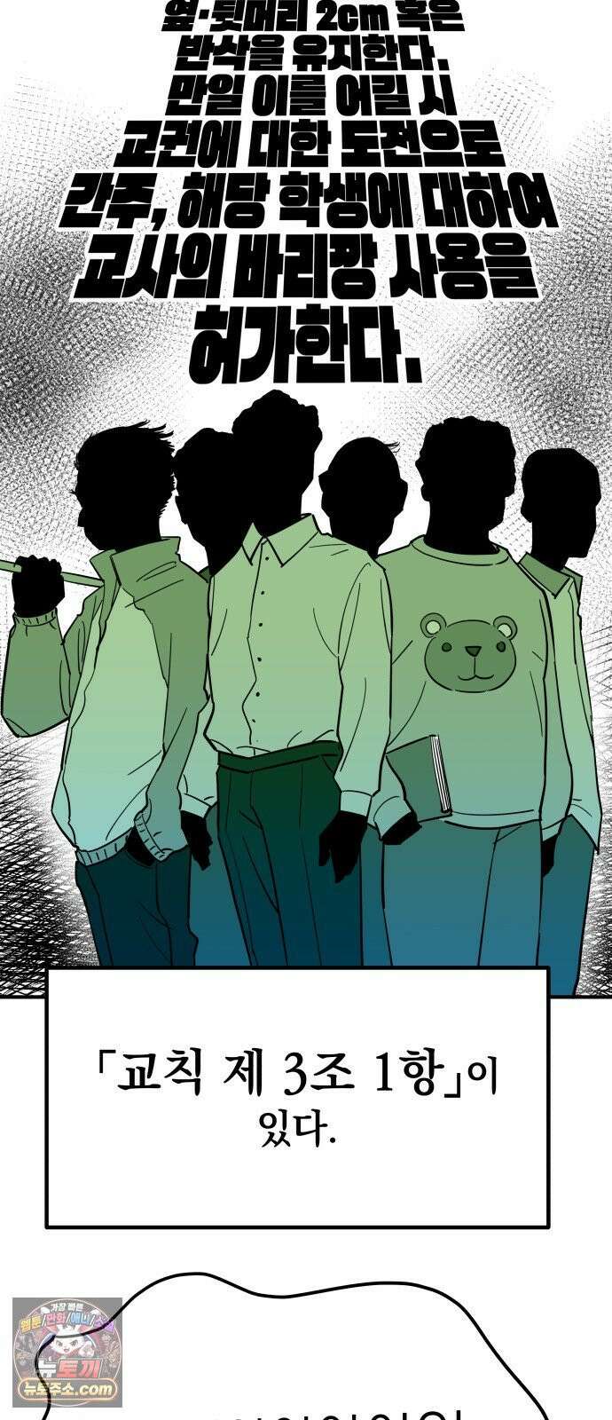 철릉고등학교 2． 바가지 군단 8