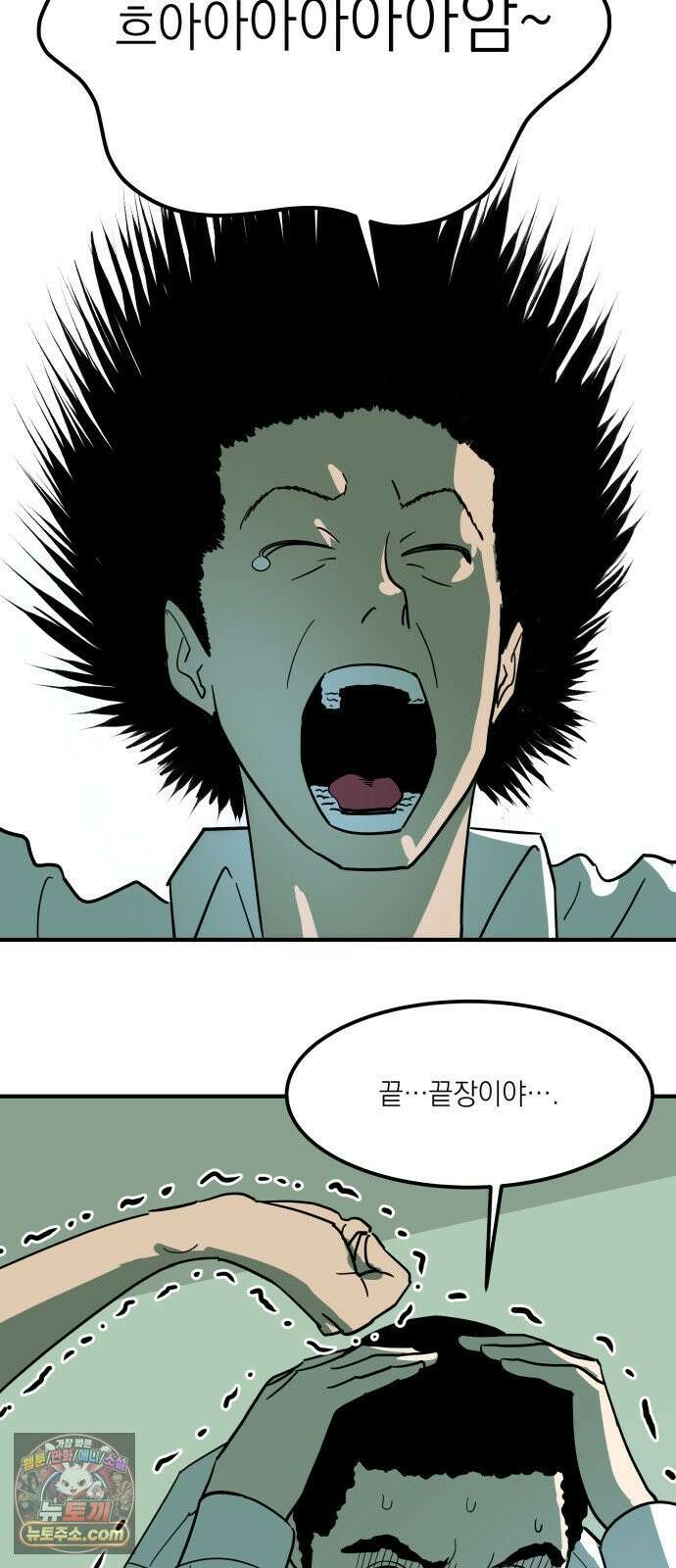 철릉고등학교 2． 바가지 군단 9