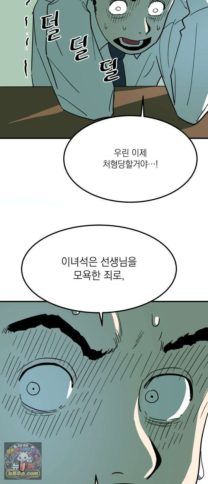 철릉고등학교 2． 바가지 군단 10