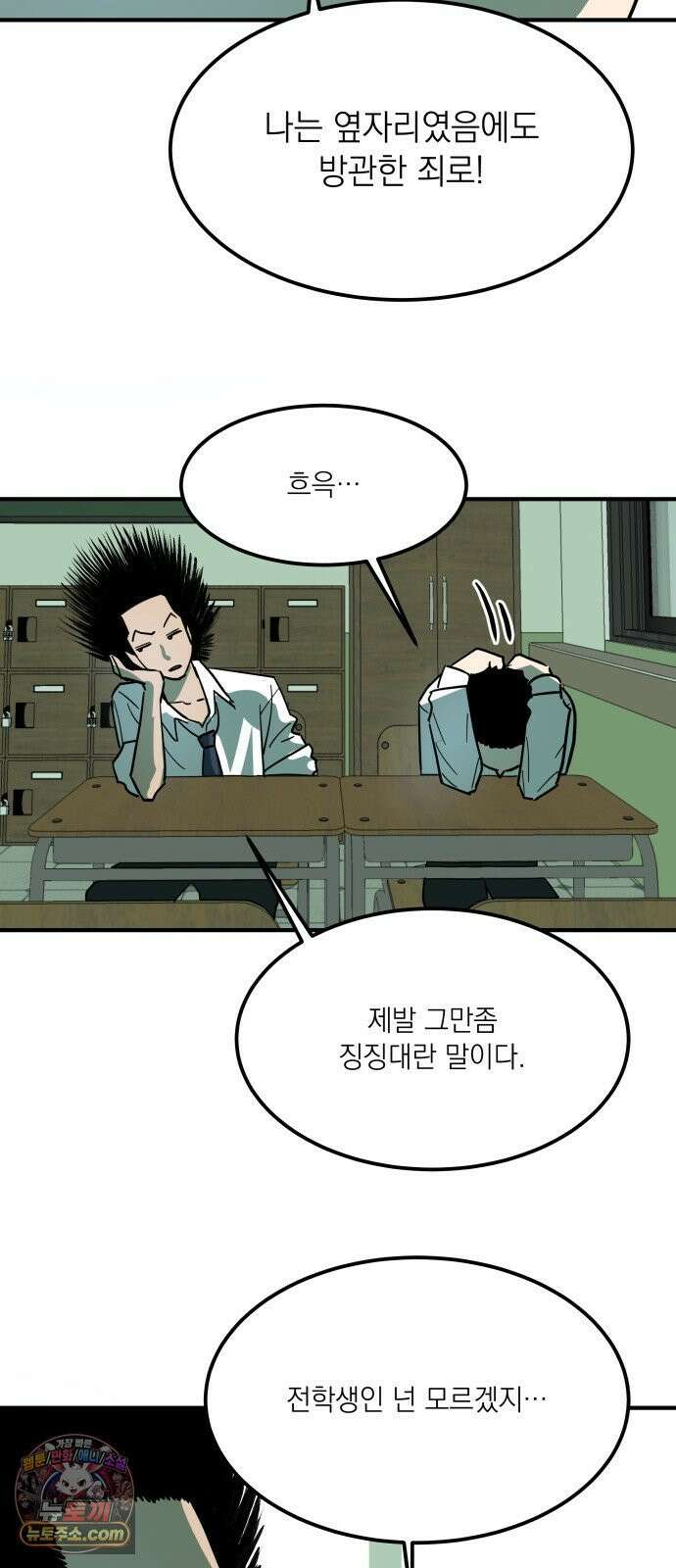철릉고등학교 2． 바가지 군단 11