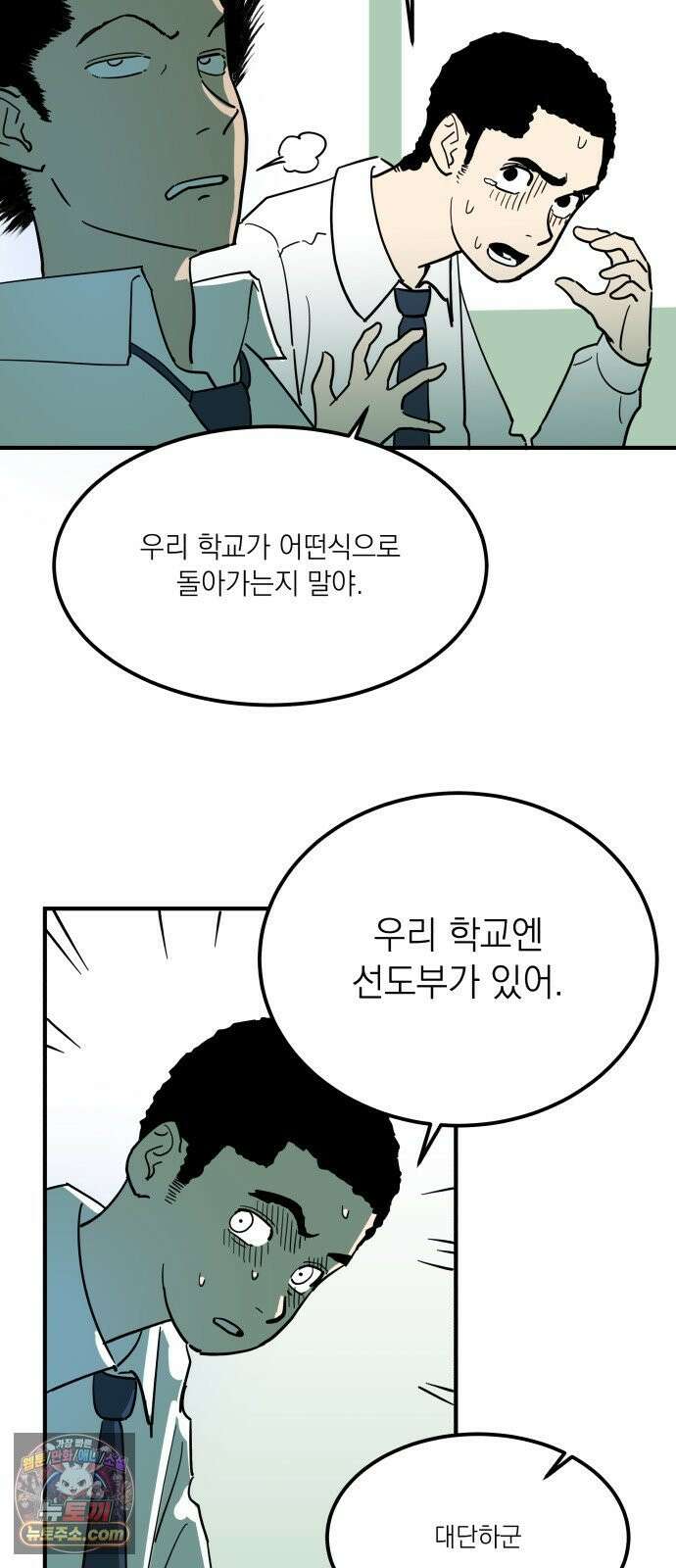 철릉고등학교 2． 바가지 군단 12
