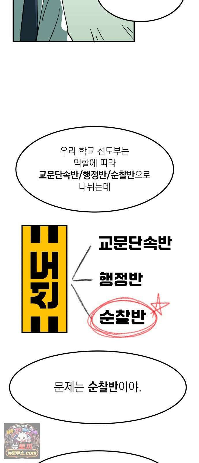 철릉고등학교 2． 바가지 군단 13