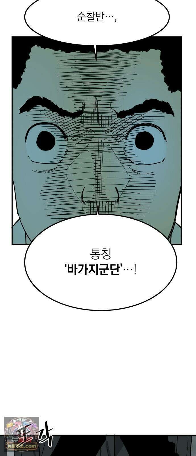 철릉고등학교 2． 바가지 군단 14