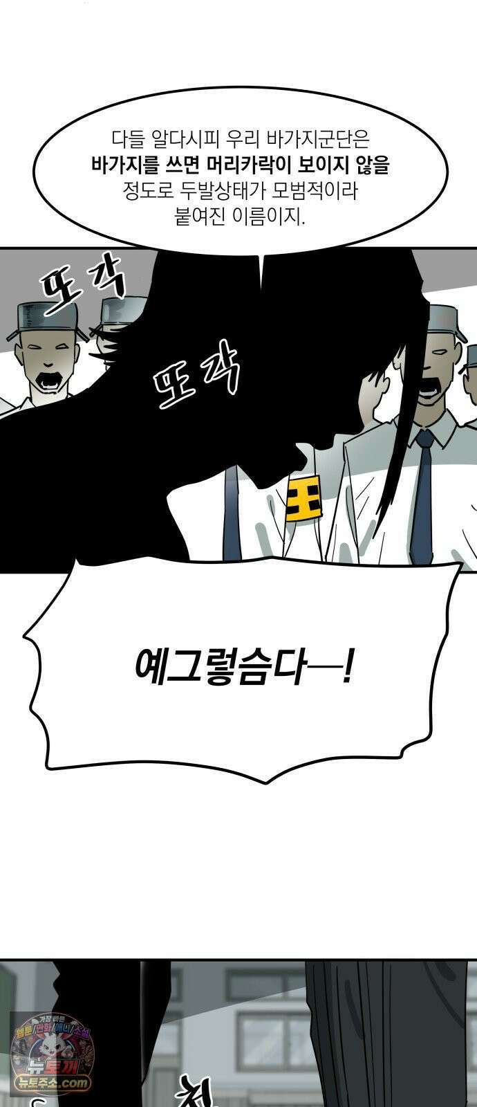 철릉고등학교 2． 바가지 군단 16