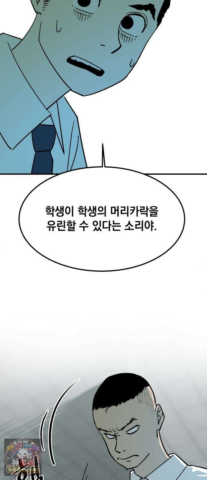 철릉고등학교 2． 바가지 군단 20