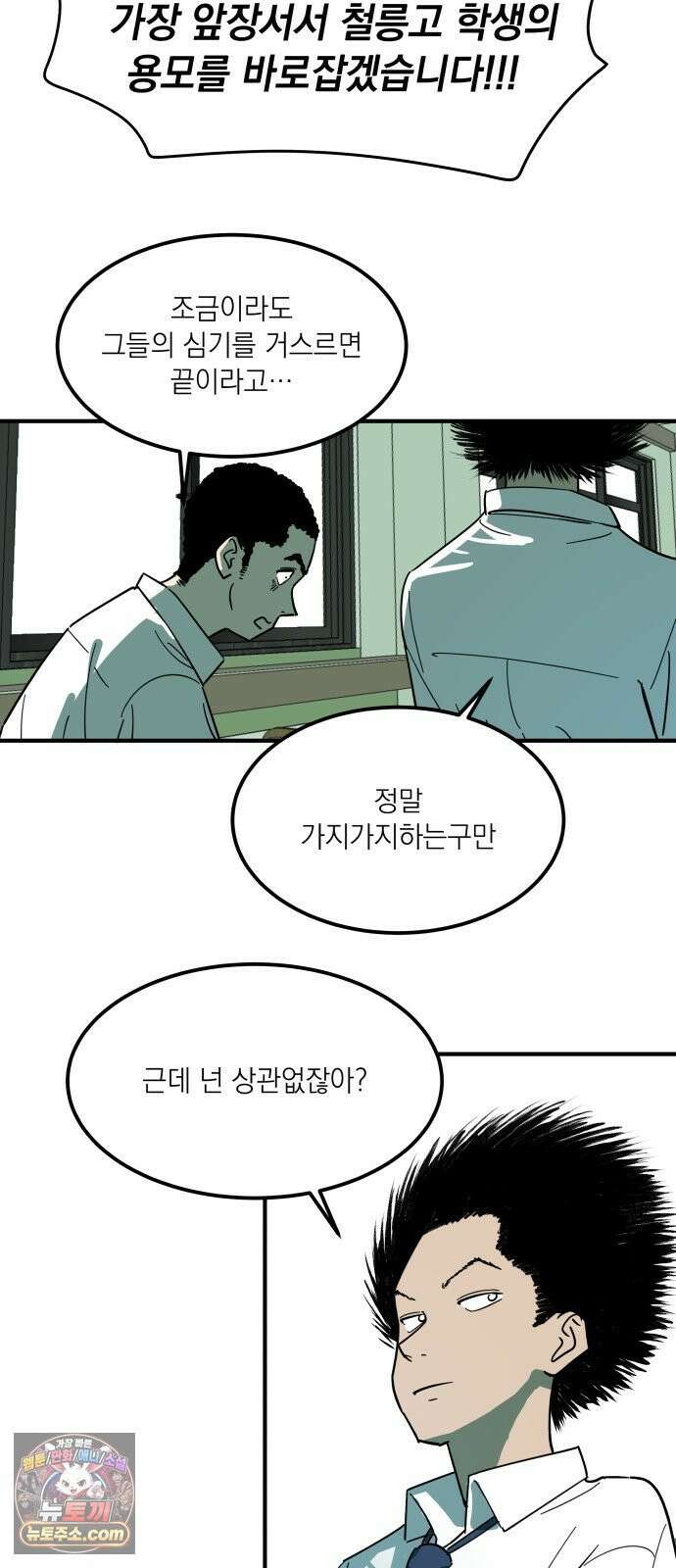 철릉고등학교 2． 바가지 군단 25