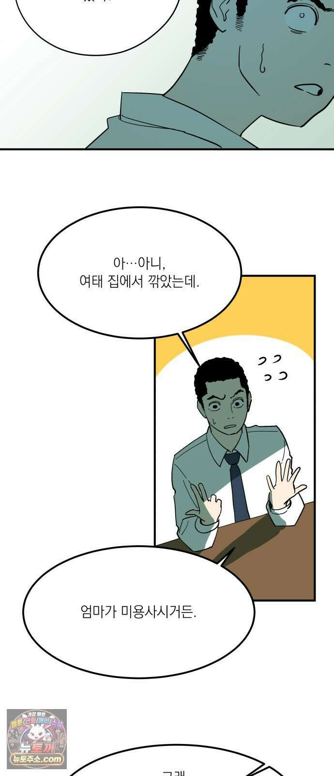 철릉고등학교 2． 바가지 군단 27