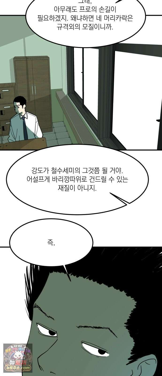 철릉고등학교 2． 바가지 군단 28