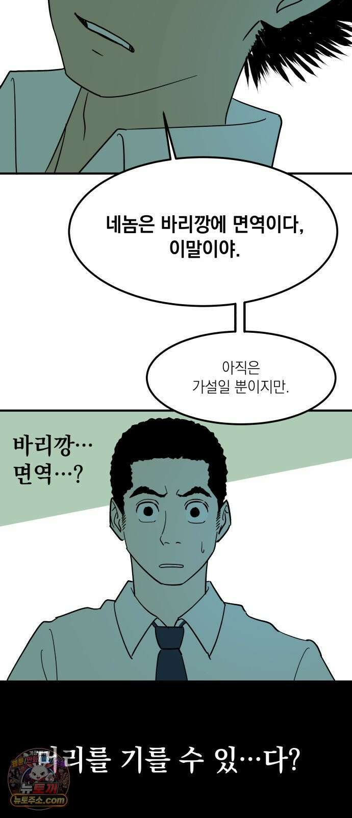 철릉고등학교 2． 바가지 군단 29