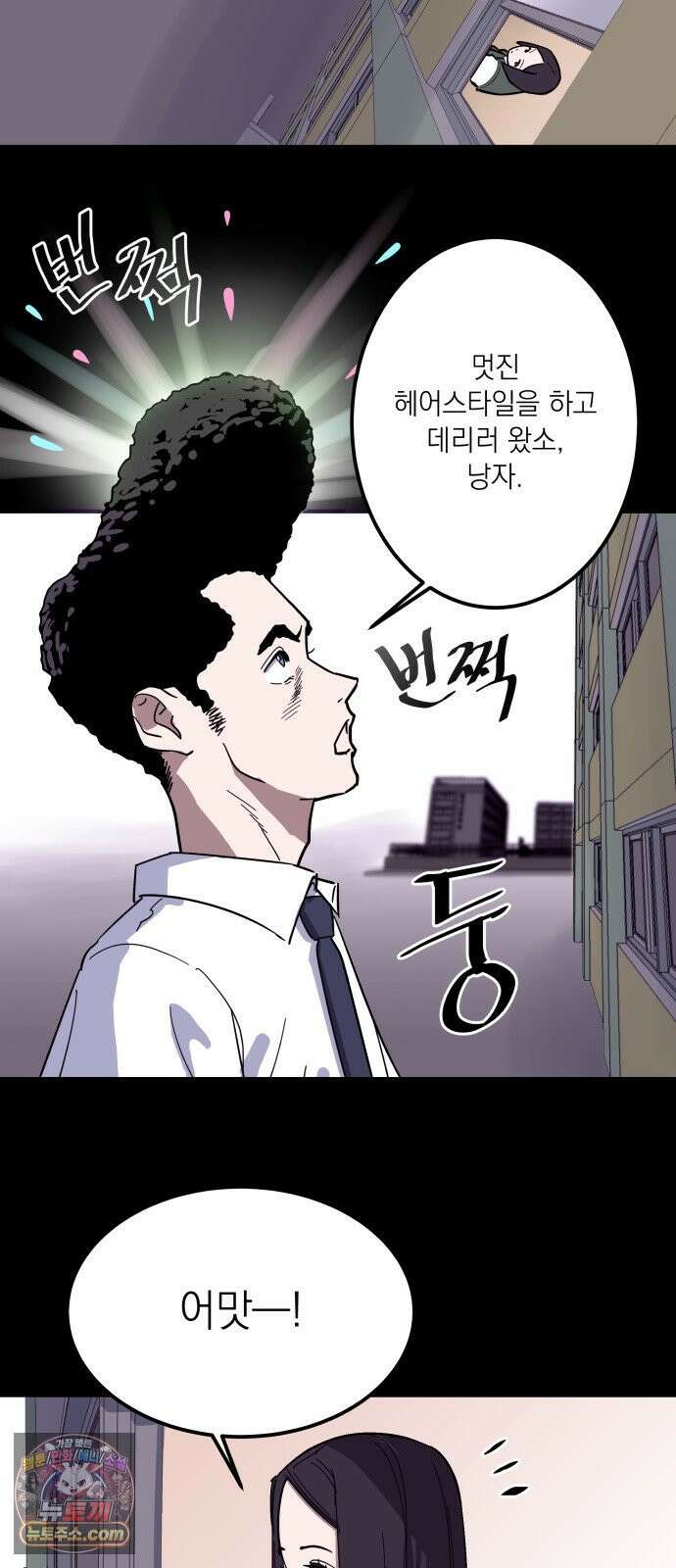 철릉고등학교 2． 바가지 군단 32