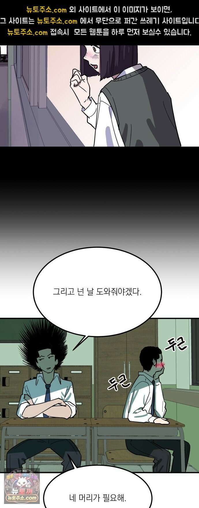 철릉고등학교 2． 바가지 군단 33