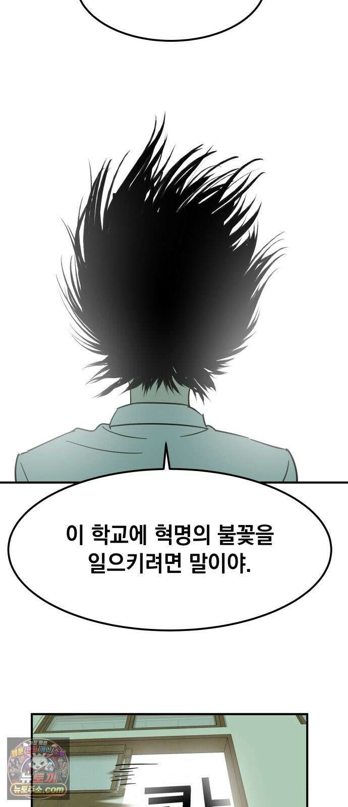 철릉고등학교 2． 바가지 군단 34