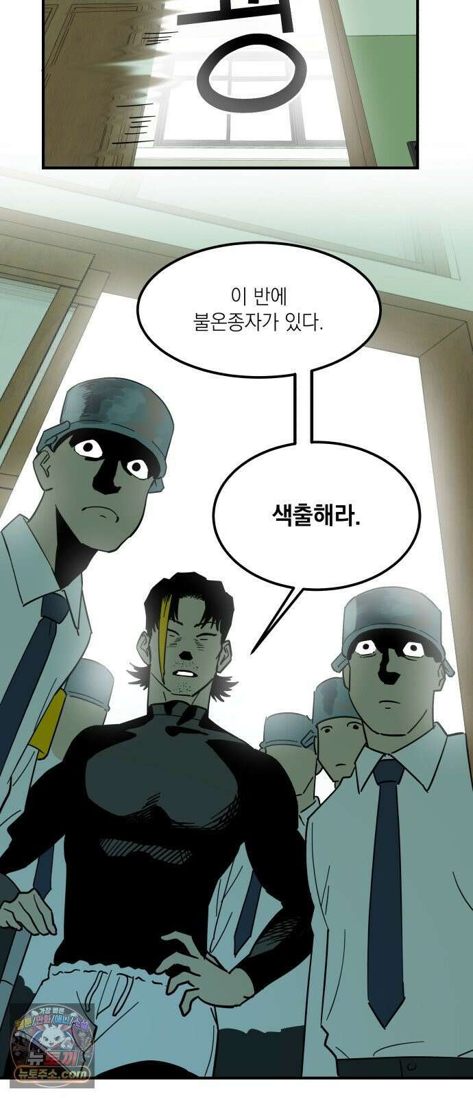 철릉고등학교 2． 바가지 군단 35