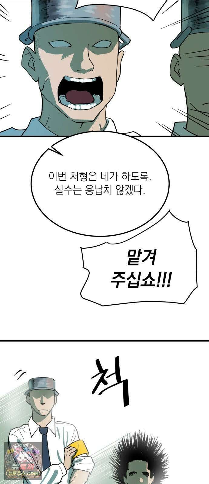 철릉고등학교 2． 바가지 군단 39