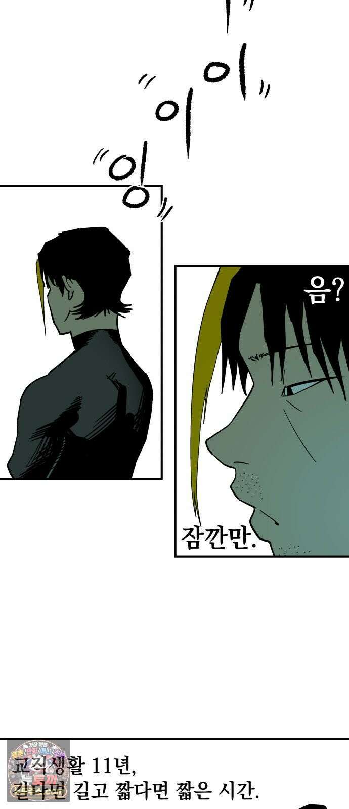 철릉고등학교 2． 바가지 군단 41