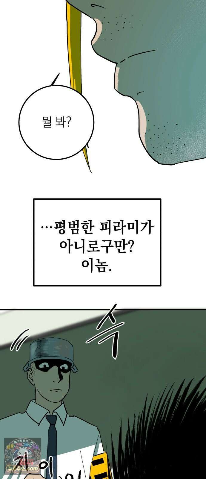 철릉고등학교 2． 바가지 군단 44