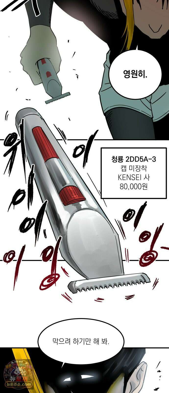 철릉고등학교 2． 바가지 군단 51