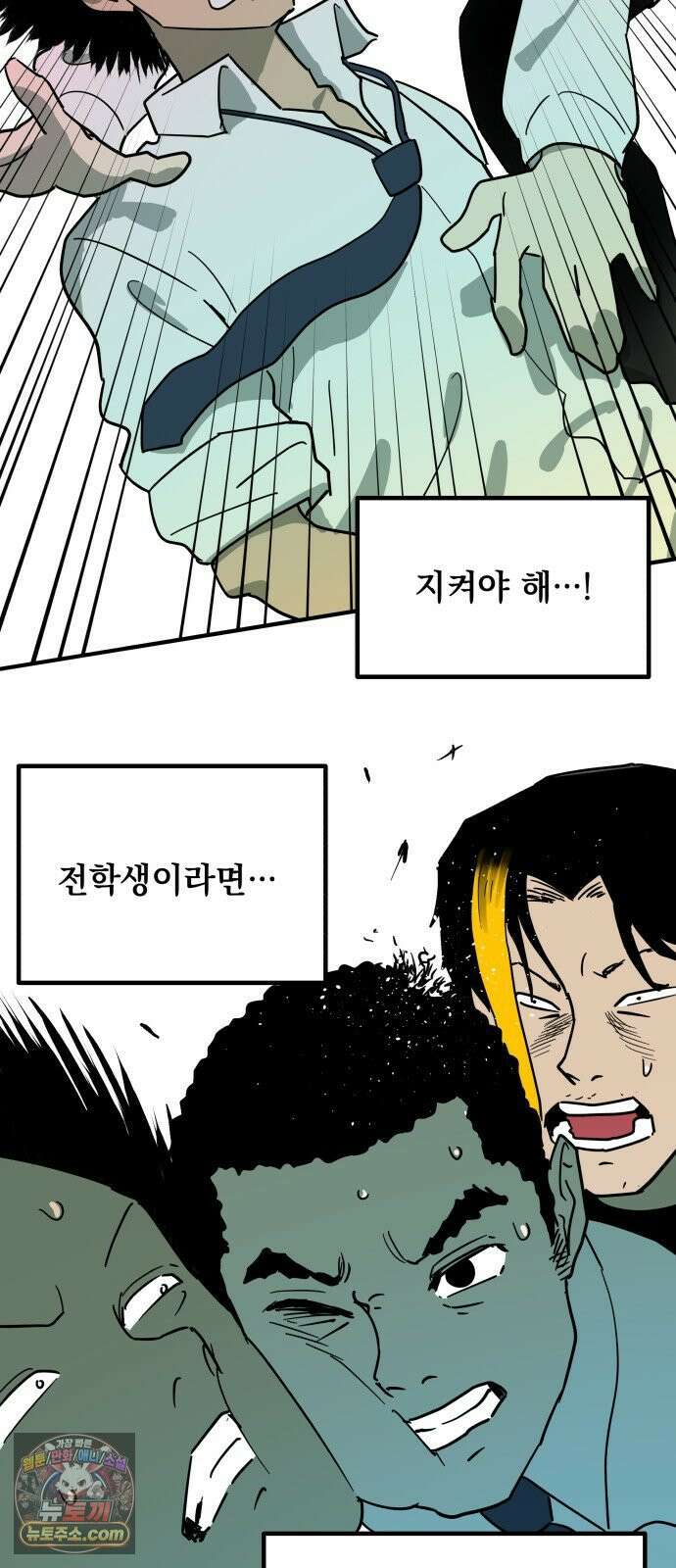 철릉고등학교 2． 바가지 군단 54