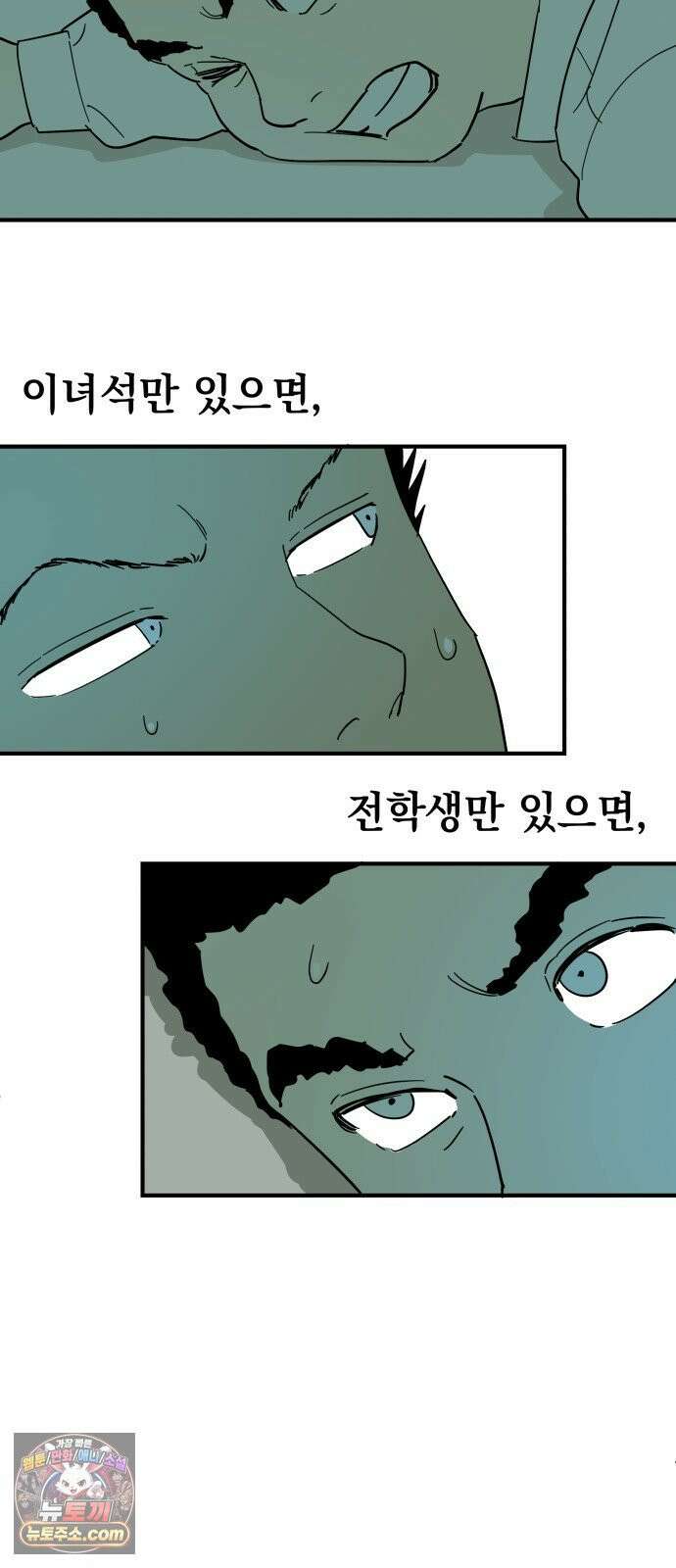 철릉고등학교 2． 바가지 군단 58