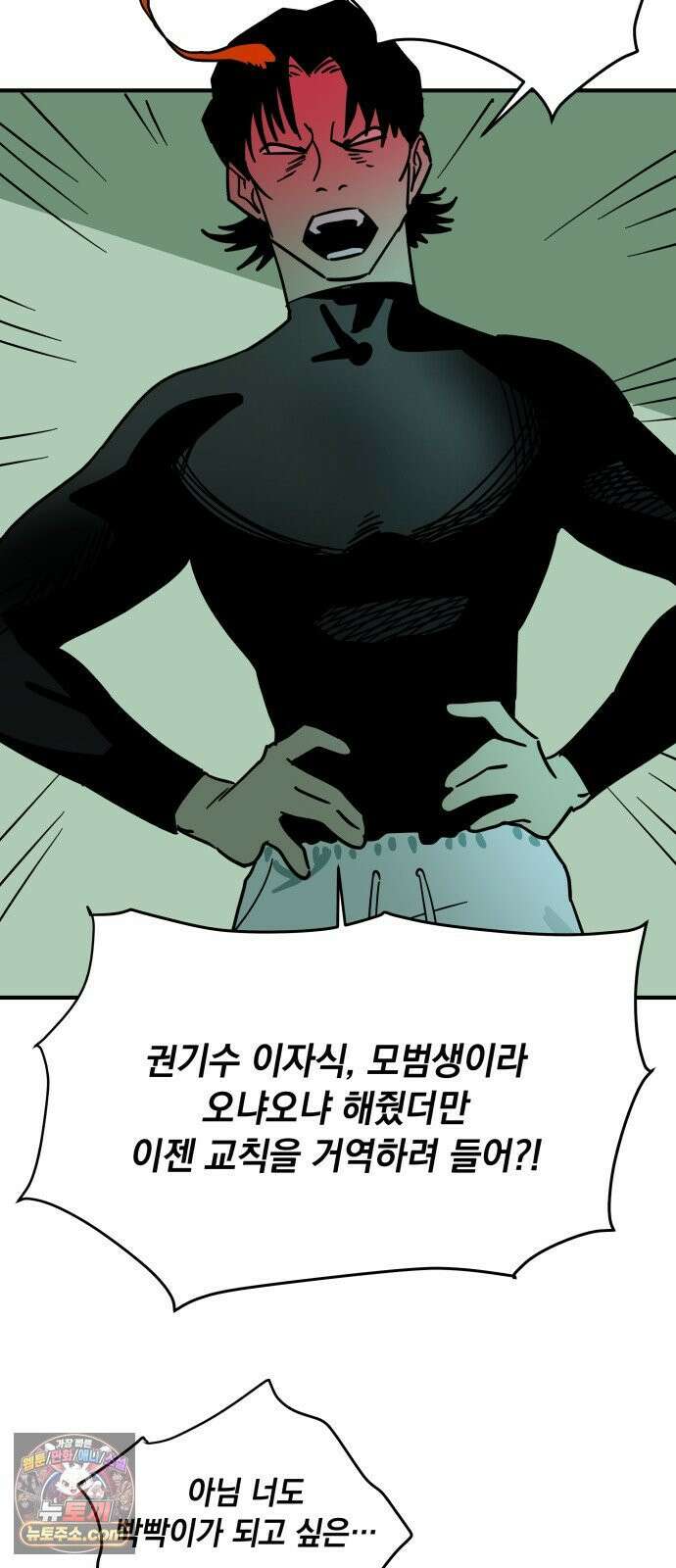 철릉고등학교 2． 바가지 군단 61