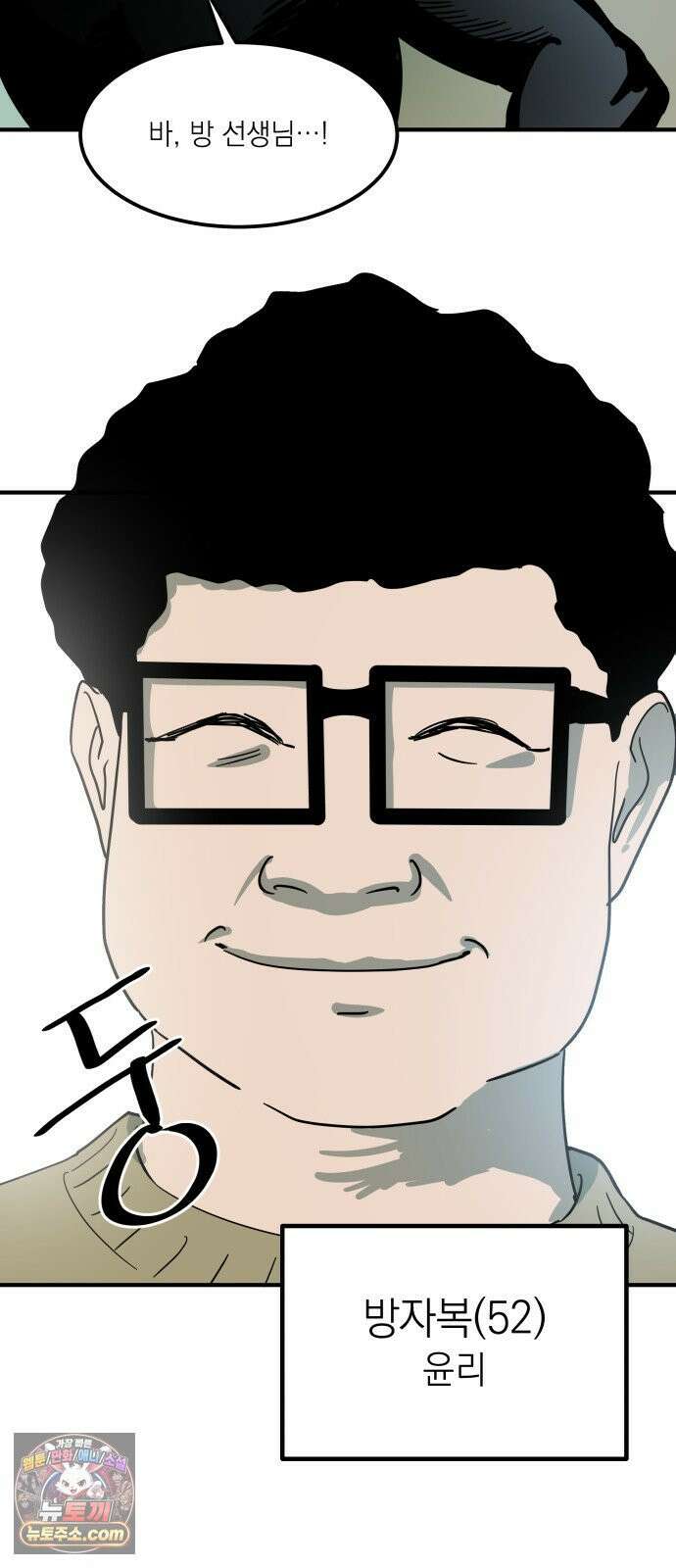 철릉고등학교 2． 바가지 군단 63