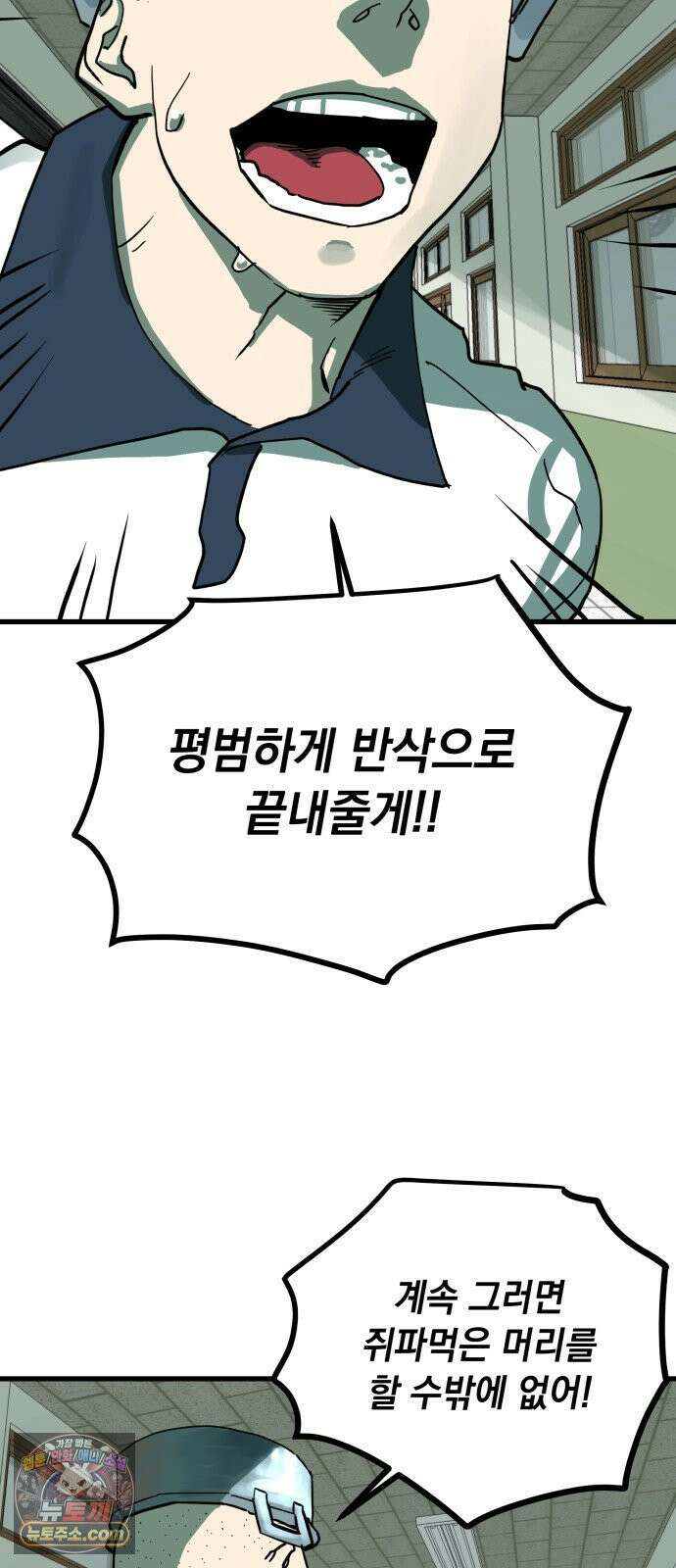 철릉고등학교 8． 죽어도 12