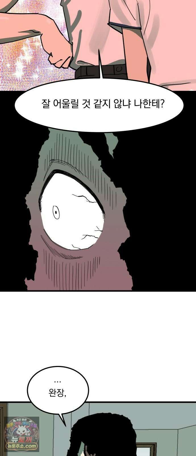 철릉고등학교 8． 죽어도 28