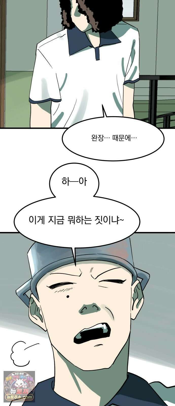 철릉고등학교 8． 죽어도 29