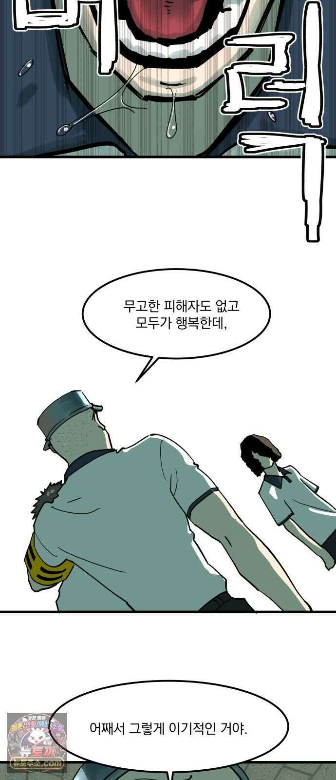 철릉고등학교 8． 죽어도 32