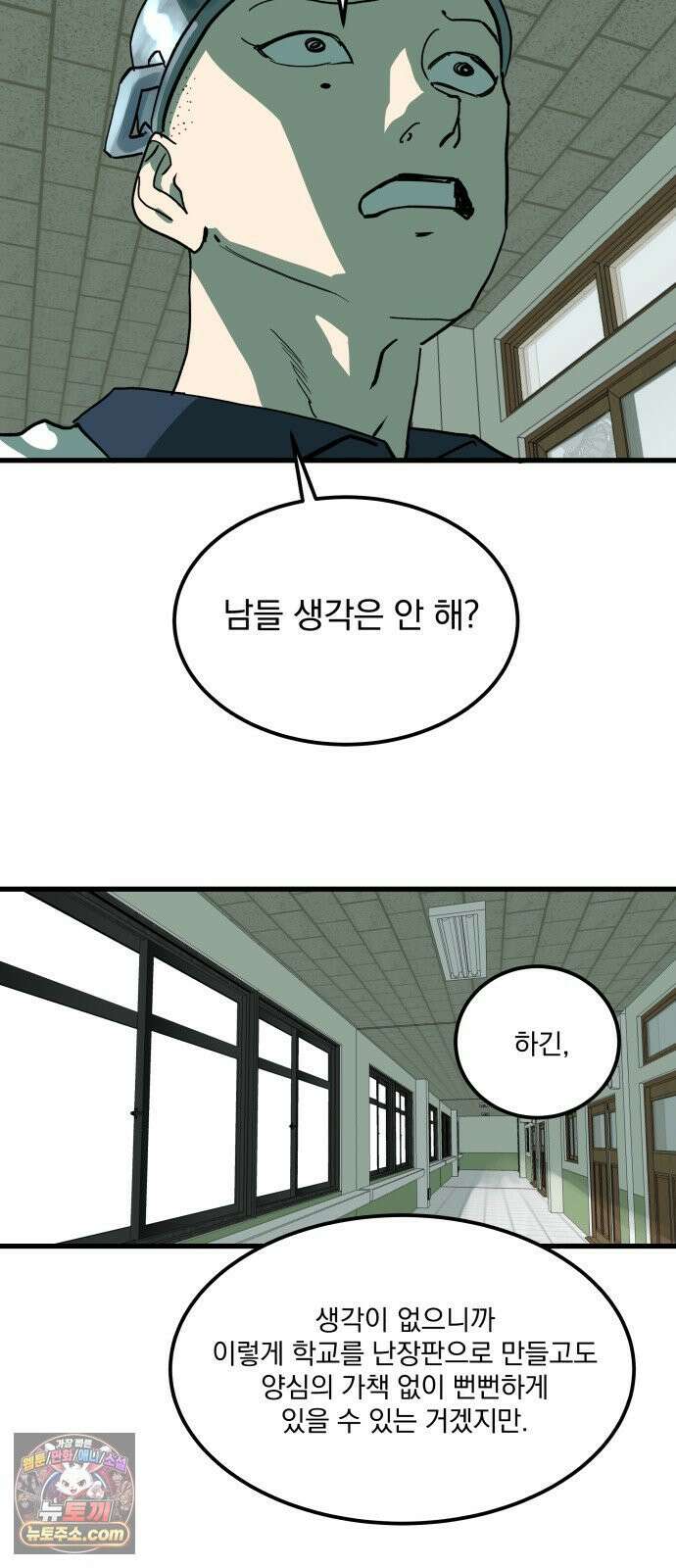 철릉고등학교 8． 죽어도 33