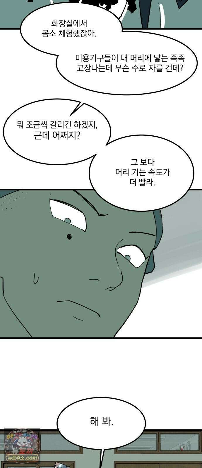 철릉고등학교 8． 죽어도 38