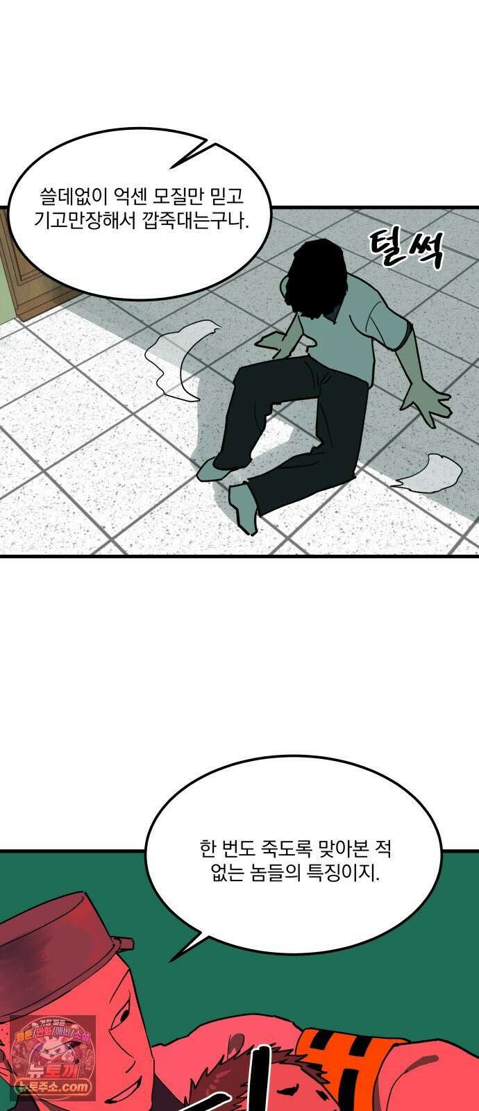 철릉고등학교 8． 죽어도 40