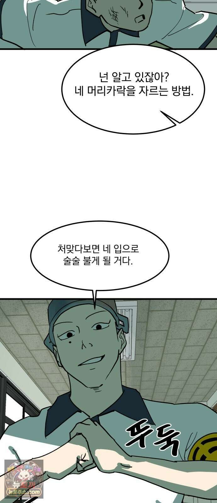 철릉고등학교 8． 죽어도 42