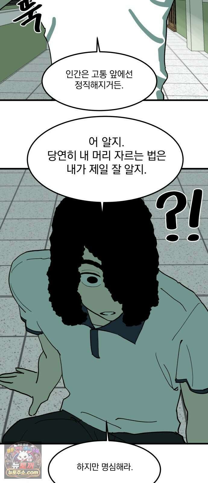 철릉고등학교 8． 죽어도 43