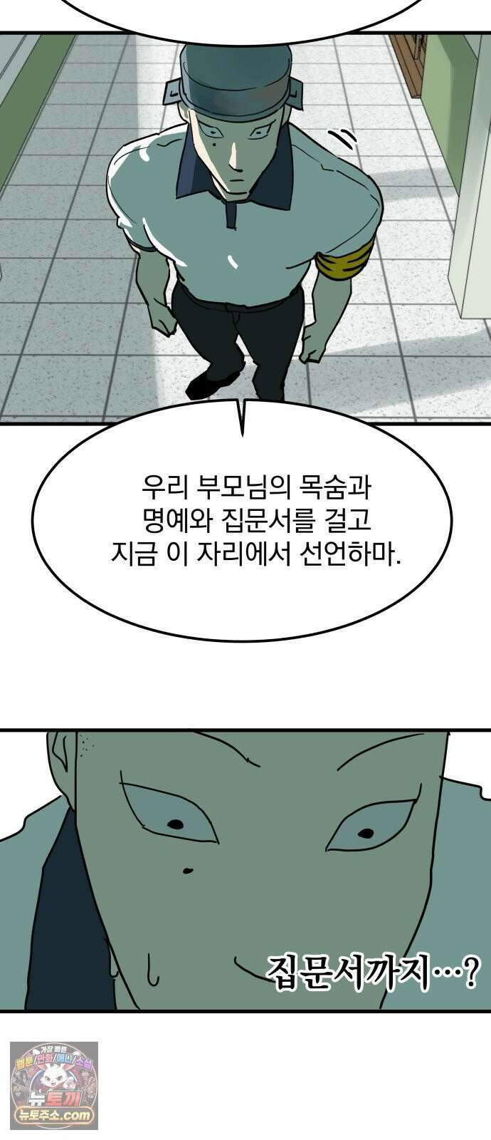 철릉고등학교 8． 죽어도 45