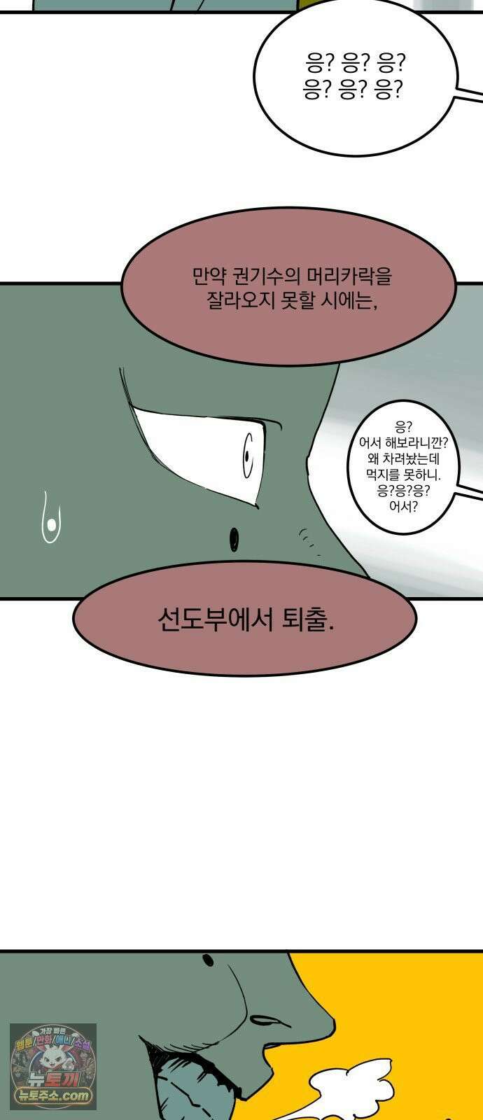 철릉고등학교 8． 죽어도 49