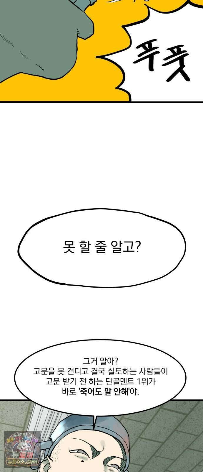 철릉고등학교 8． 죽어도 50