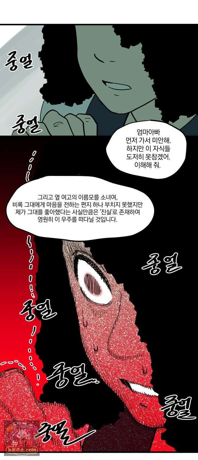 철릉고등학교 8． 죽어도 54