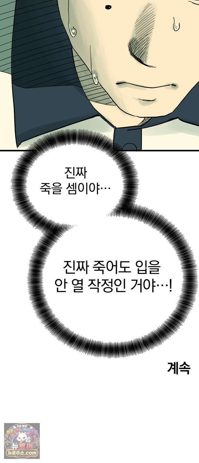 철릉고등학교 8． 죽어도 57