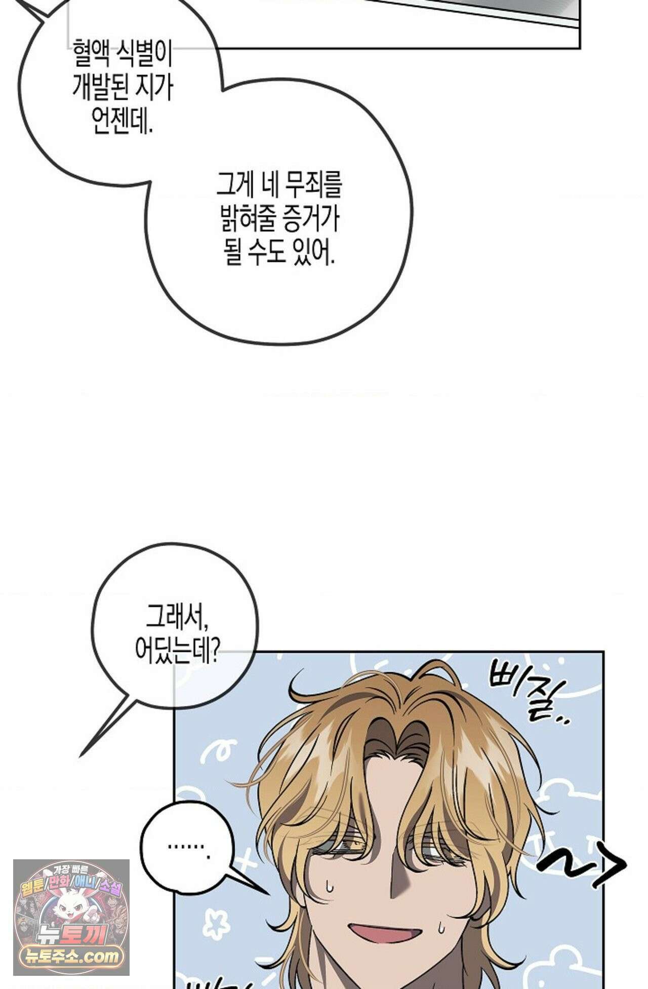 선셋 19번가 살인사건 3화 4