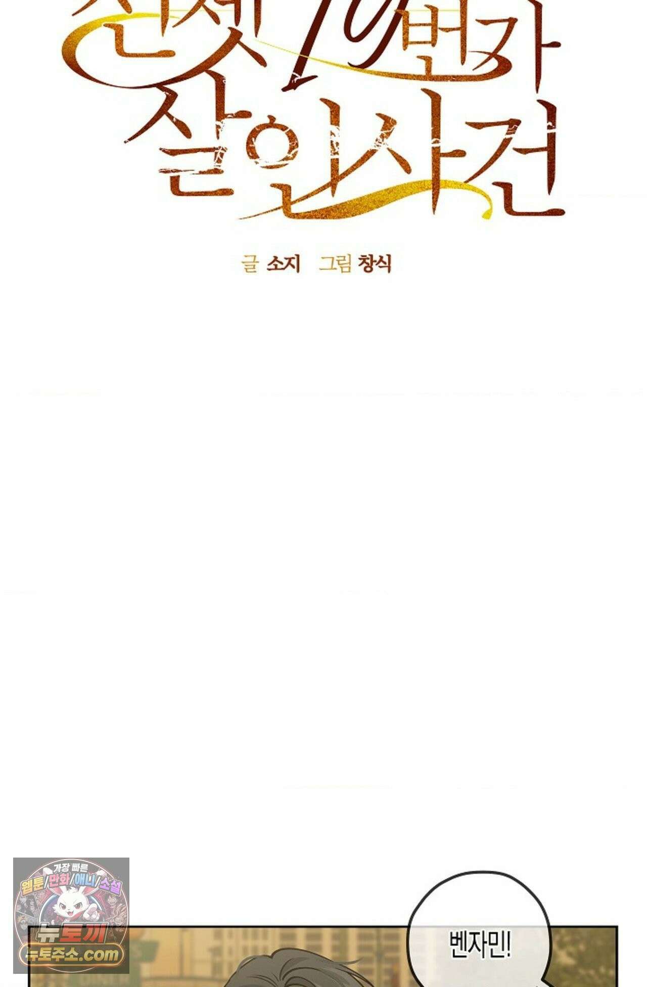 선셋 19번가 살인사건 3화 18