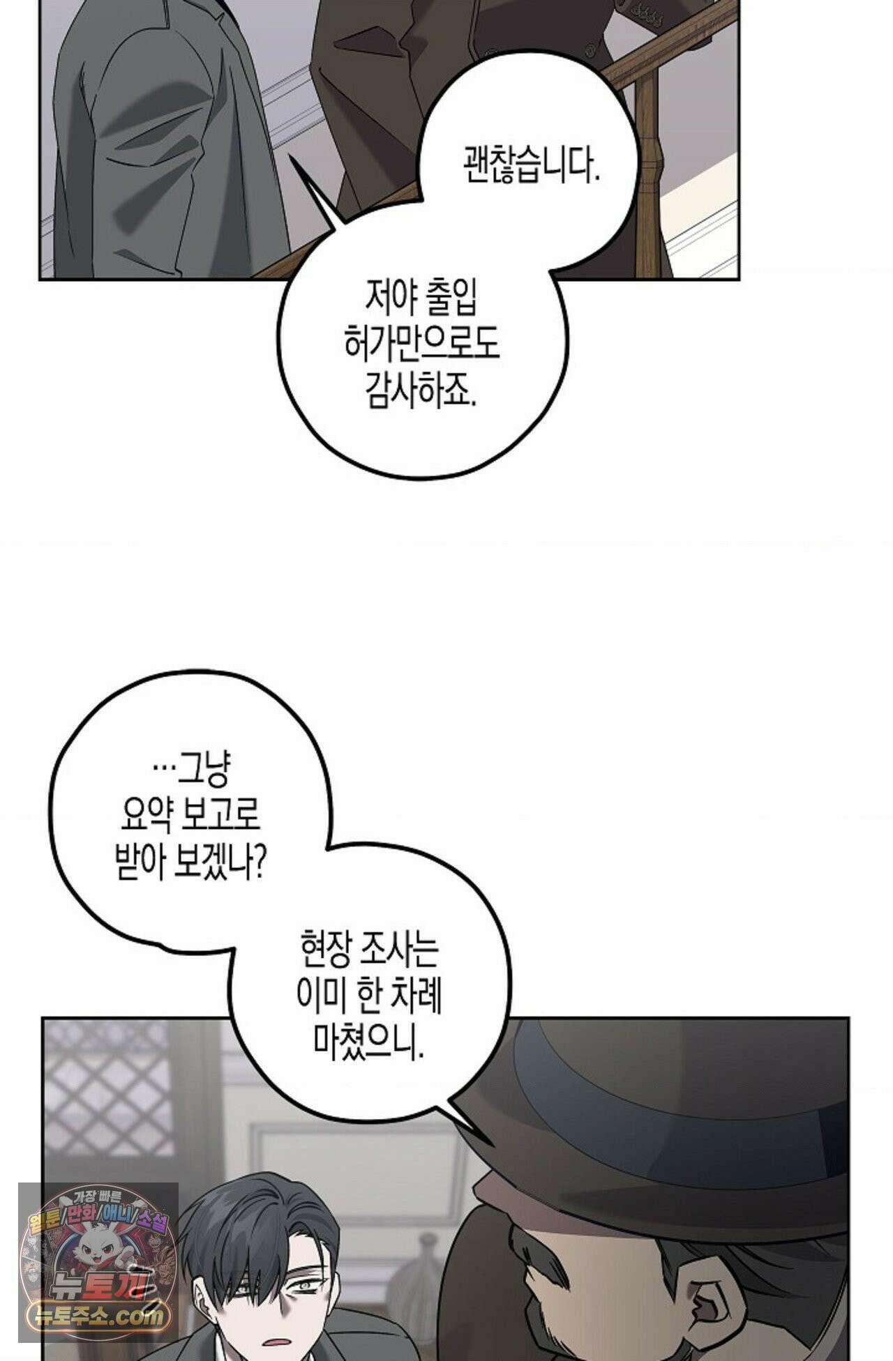 선셋 19번가 살인사건 3화 24