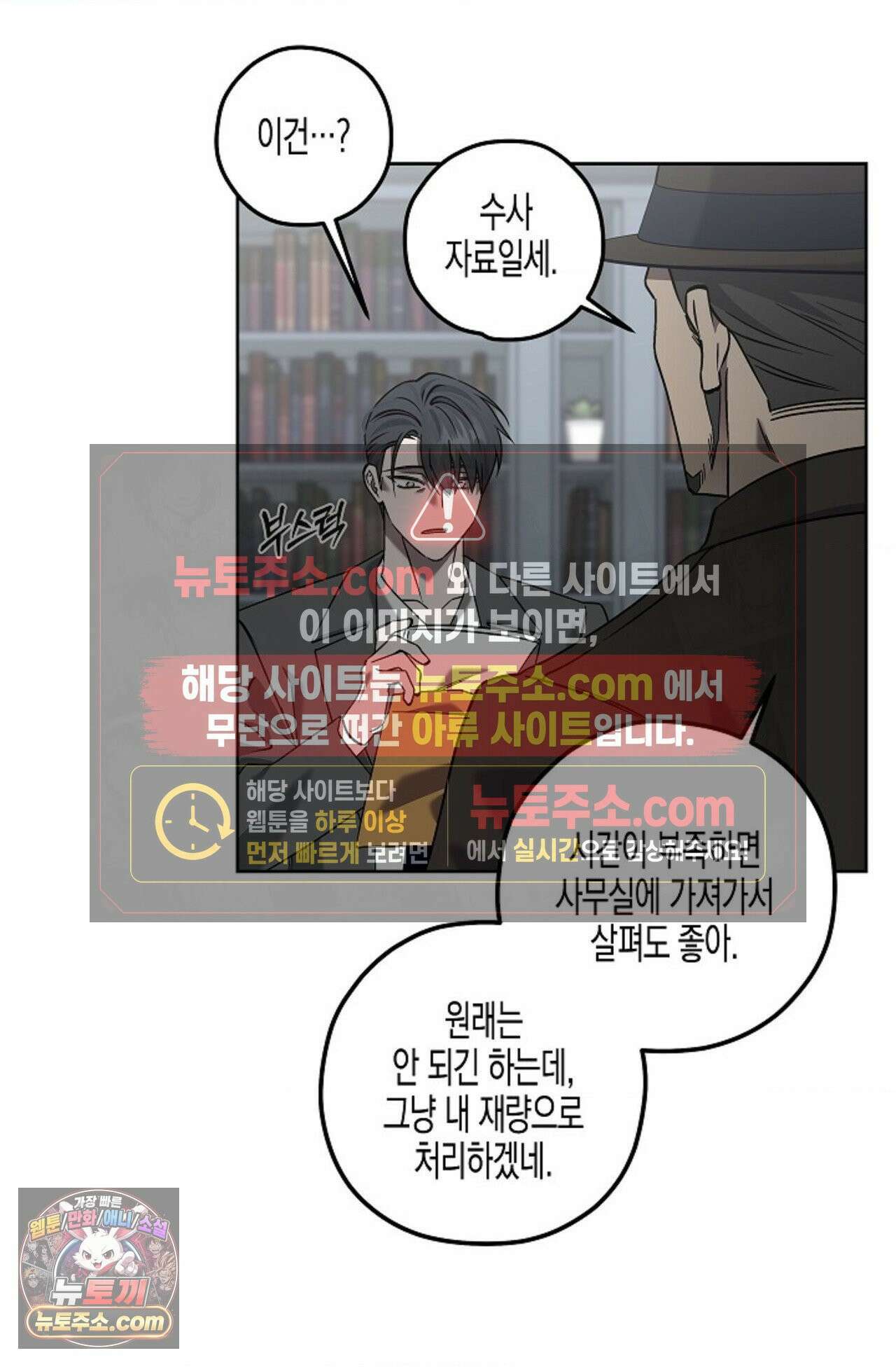 선셋 19번가 살인사건 3화 37