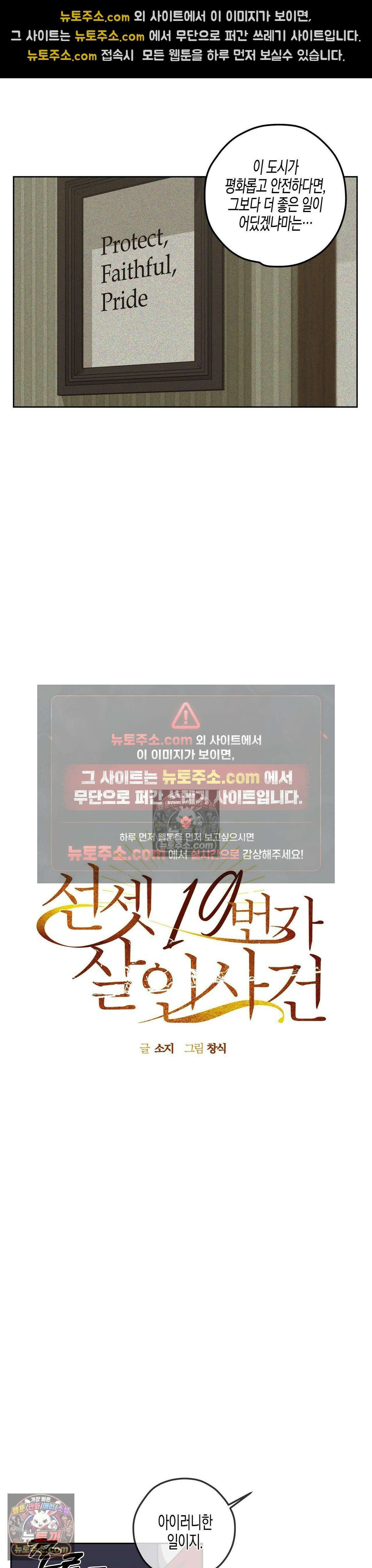 선셋 19번가 살인사건 13화 2