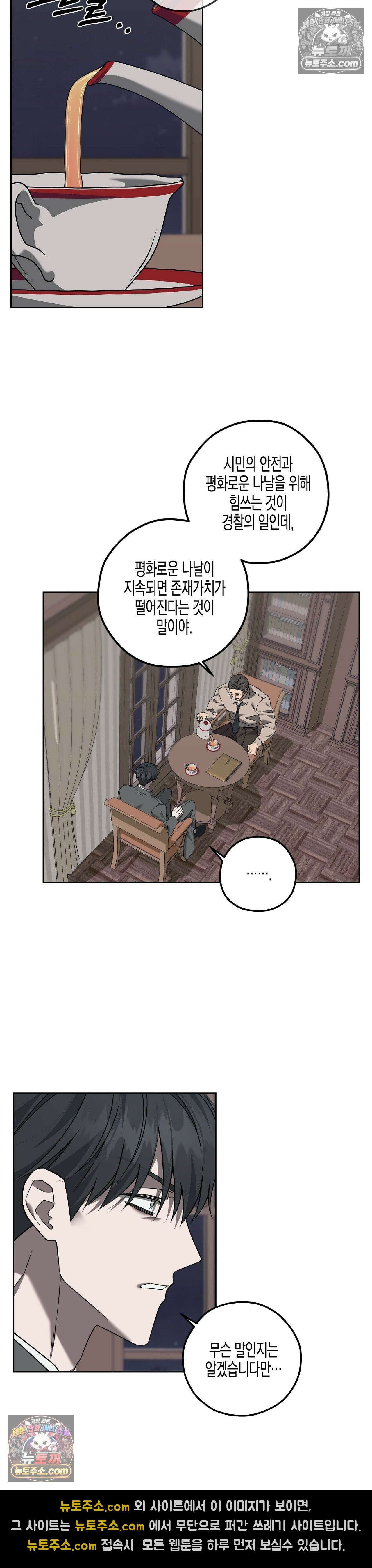 선셋 19번가 살인사건 13화 3
